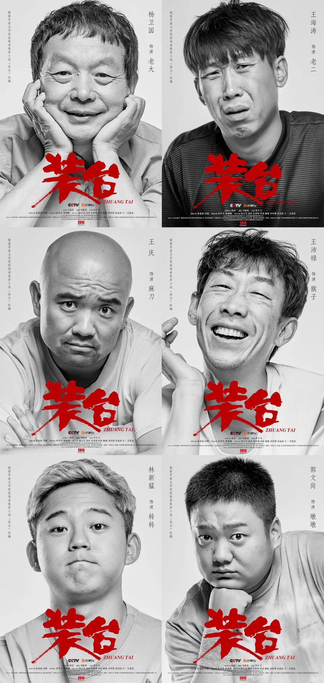 《装台》兄弟人物海报这几个人做过最大的坏事,不过就是多拿了100块