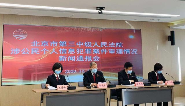 北京三中院：快递公司、外卖平台等成为个人信息泄露重灾区