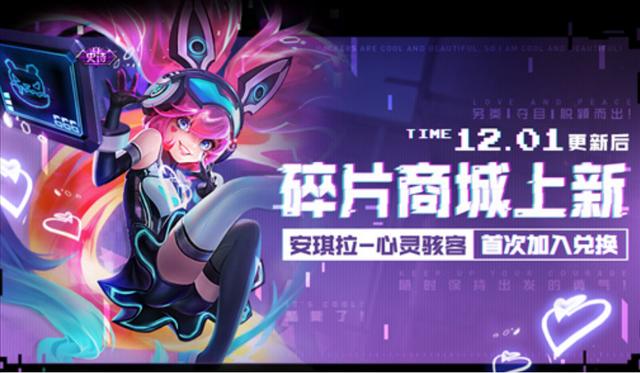 皮肤碎片商城喜提新皮肤安琪拉心灵骇客上架引争议玩家凭啥