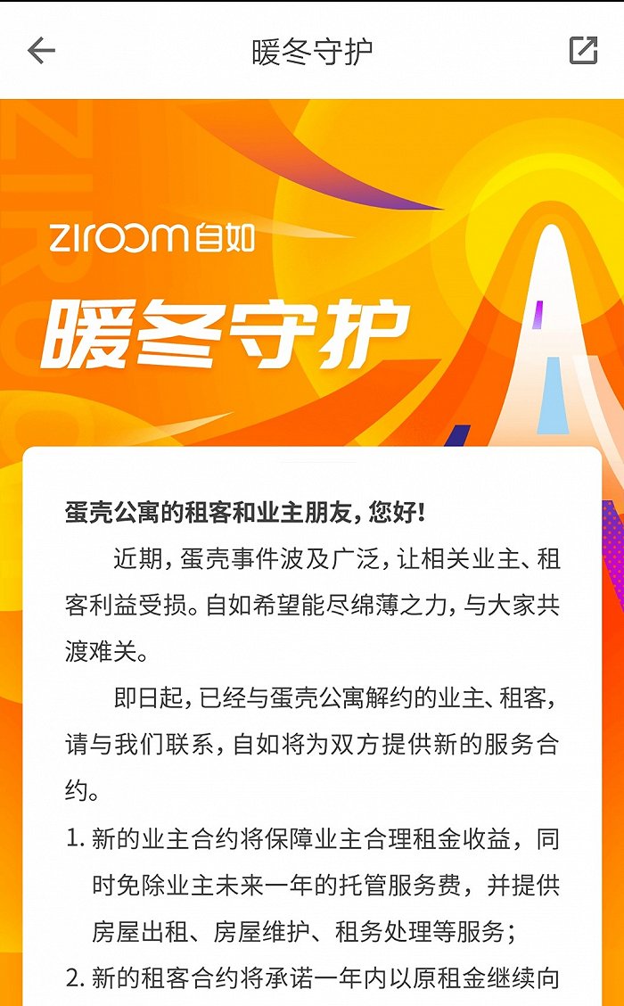 自如发布针对蛋壳租客业主扶持方案 最高补贴一个月租金