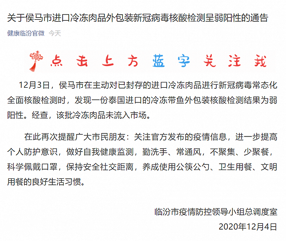 山西侯马一份进口冻带鱼外包装检出核酸弱阳性 同批次未流入市场