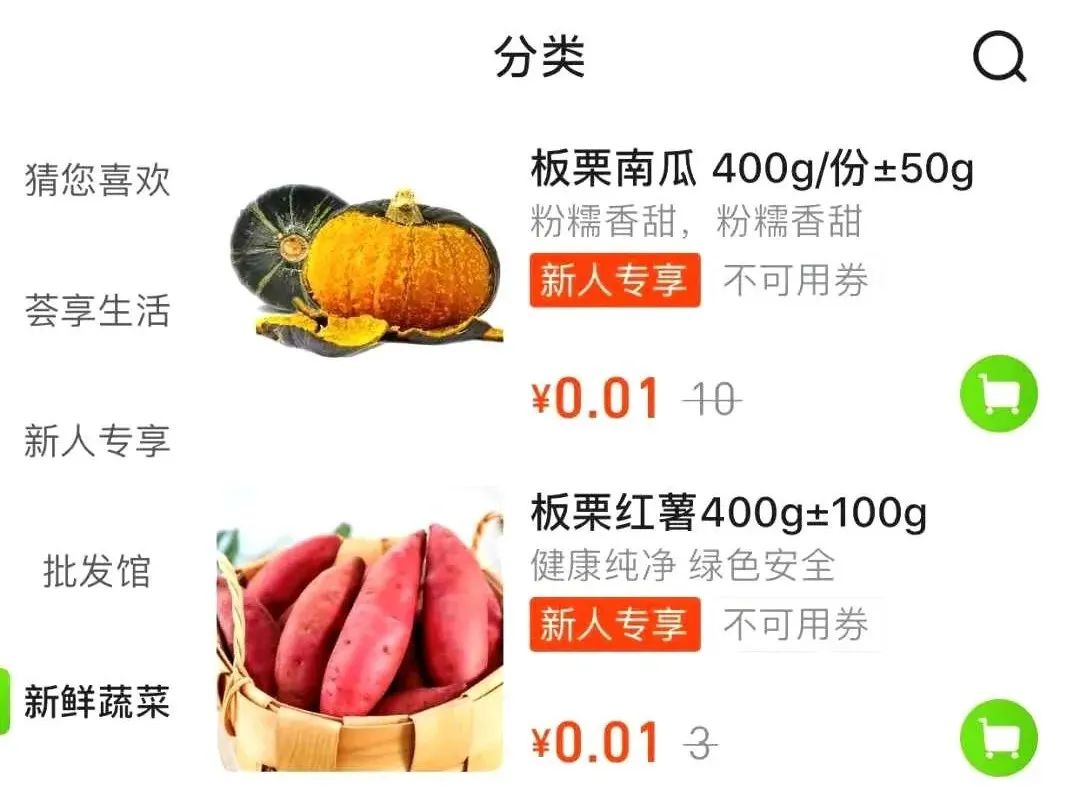 新用户优惠（图源：社区团购平台截图）