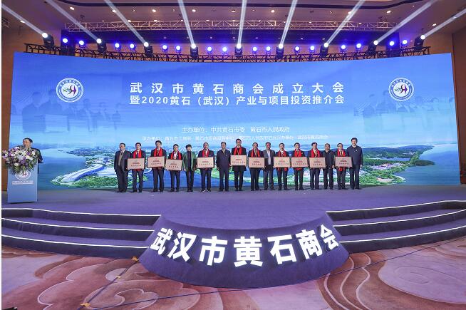 武汉市黄石商会正式成立,吴文刚当选首任