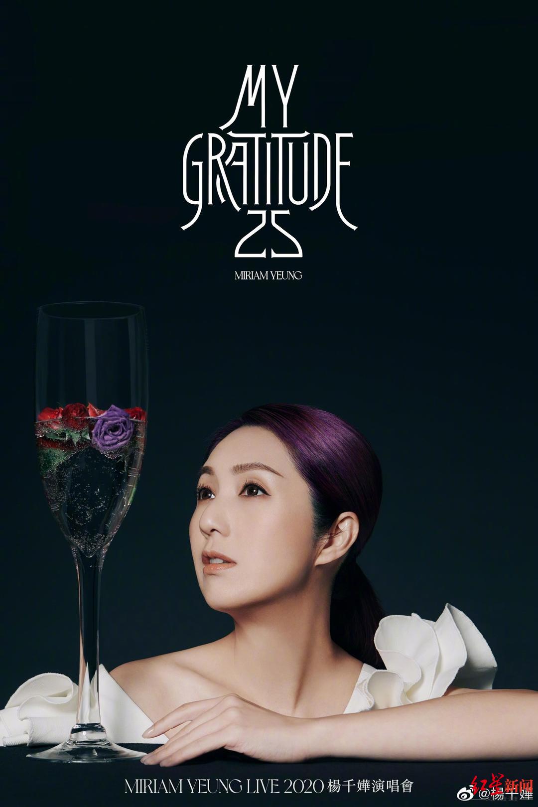 突发!因4名确诊病例不久到访过红馆 杨千嬅6场跨年演唱会宣布取消