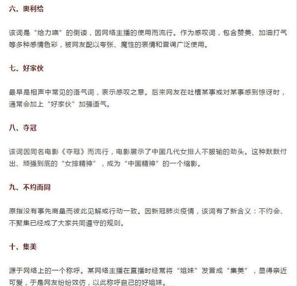 2020年度十大网络用语出炉 秋天的第一杯奶茶上榜休闲区蓝鸢梦想 - Www.slyday.coM