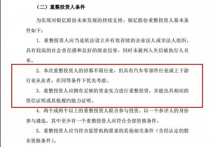 图片来源：*ST银亿公告