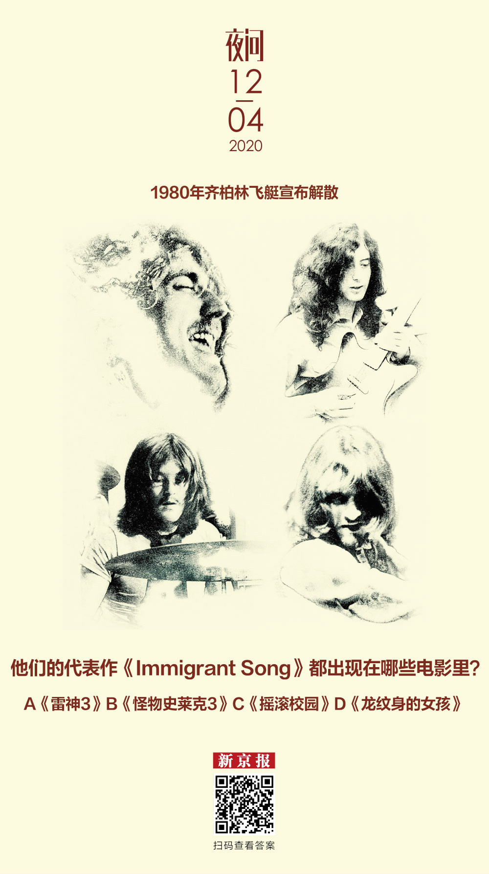 齐柏林飞艇乐队的这首歌,你肯定耳熟丨夜问