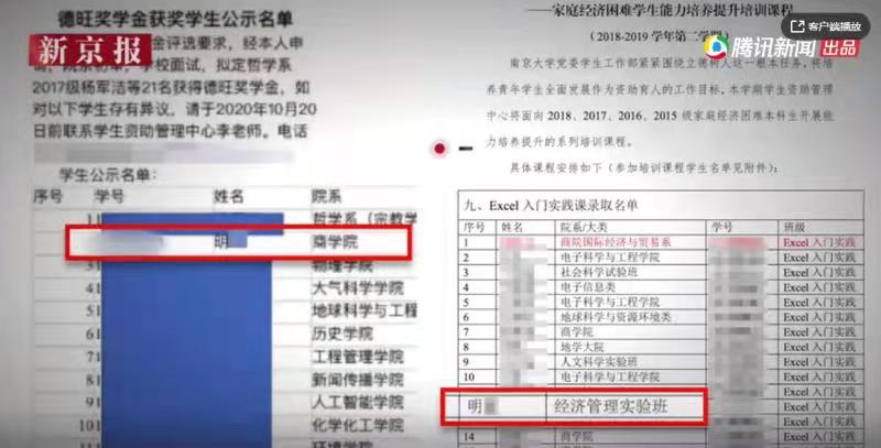 学校官网显示，明某申请到贫困生才能申领的德旺奖学金。