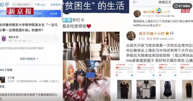 有人发网帖质疑南京大学学生明某一边炫富一边领贫困补助。
