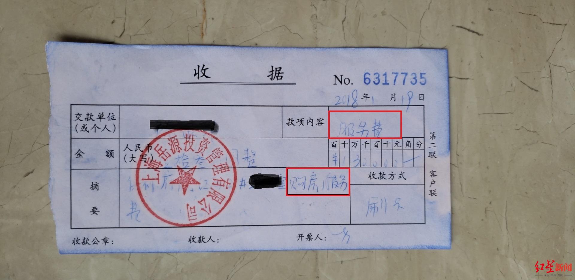 支付服务费的收据