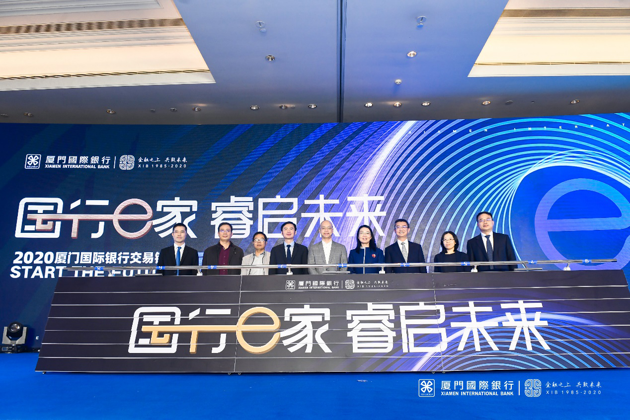 缔造服务实体经济发展“金钥匙” ——厦门国际银行发布“国行e家”交易银行品牌