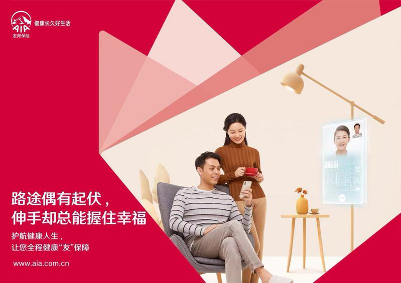 友邦保险全程健康友保障加速推进