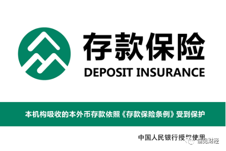 关于存款保险需要知道的：啥情况下赔？存款丢失竟然不赔？