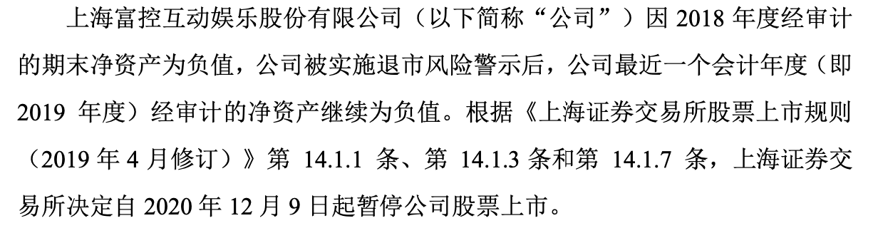 业绩巨亏、恶意规避退市、股价暴跌  *ST富控被暂停上市