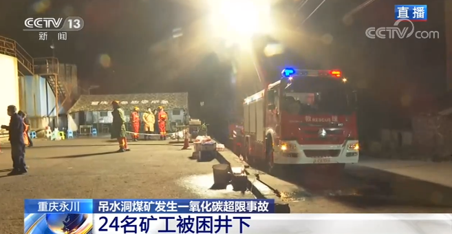 重庆永川煤矿事故已致18人遇难 怎么回事最新情况是什么？