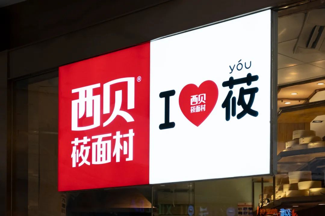 西贝欲谋IPO：曾放言永不上市的创始人改口愿接受资本