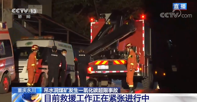 痛心！重庆永川煤矿事故已致18人遇难