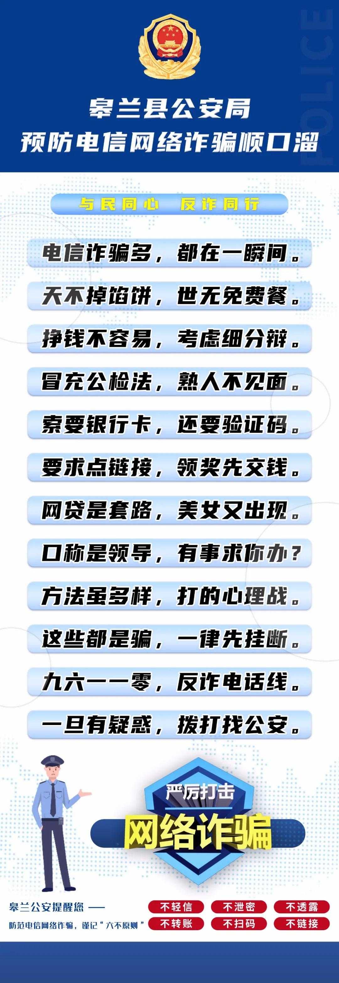 皋兰蜀黍自编反诈顺口溜 快来学习