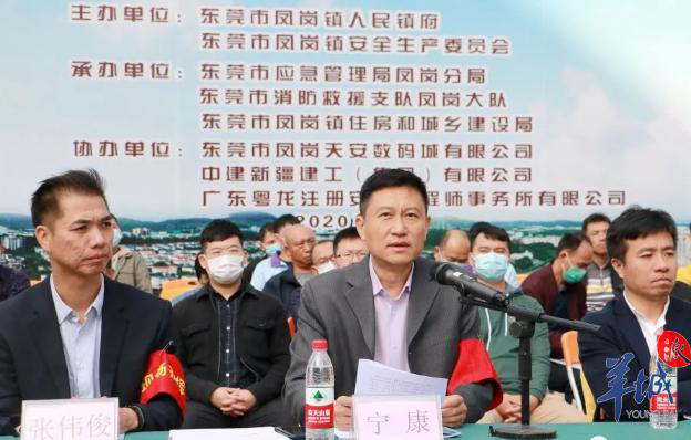 东莞凤岗举行2020年度建设工程安全事故应急演练|宁康|建设工程|应急