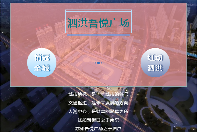 践行品牌房企社会责任 泗洪吾悦广场新品即将重"装"登场