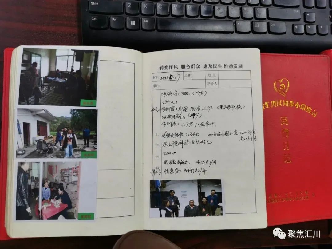  余永流的民情日记本