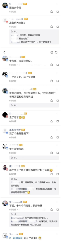 距离最后选择还有18天，蚂蚁战配基金遭遇百亿规模赎回？知情人士：沦为小微基金传言子虚乌有