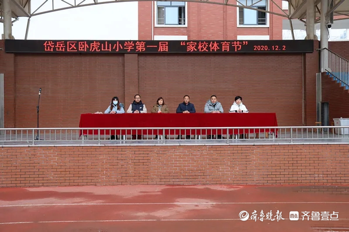 岱岳区卧虎山小学举行第一届"家校体育节"暨家校联谊运动会