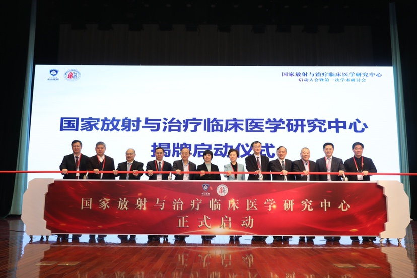 12月5日，落户于复旦大学附属中山医院的“国家放射与治疗临床医学研究中心”正式启动。 中山医院供图