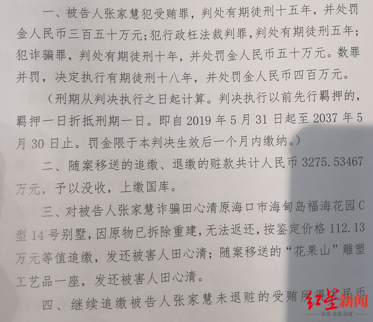 海南省第一中级人民法院判决书