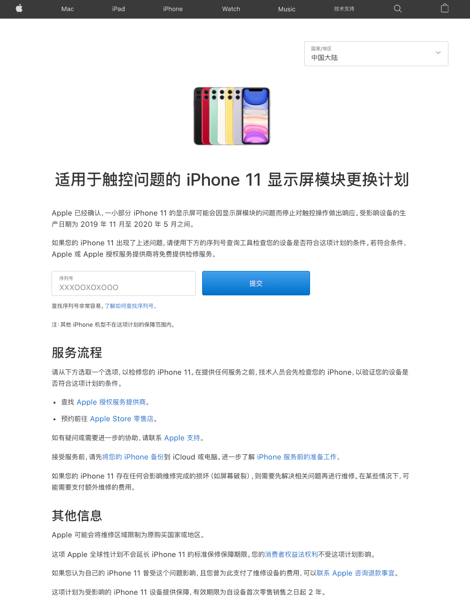 【身边】你中招了吗？苹果承认部分iPhone11屏幕存在触控问题休闲区蓝鸢梦想 - Www.slyday.coM