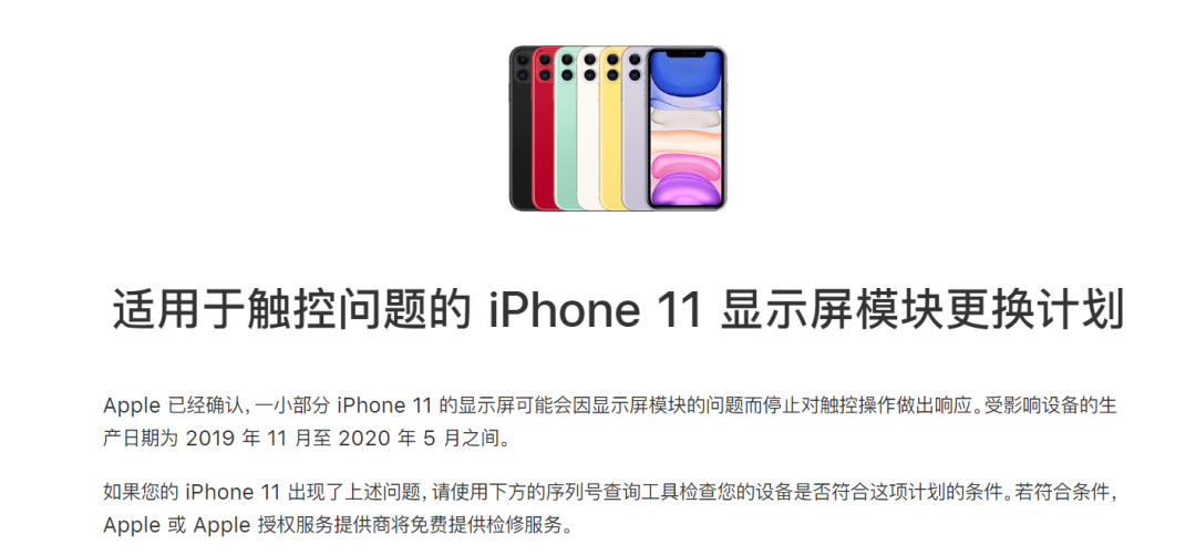 来查查你中招了吗？苹果确认部分iPhone 11存在触控问题休闲区蓝鸢梦想 - Www.slyday.coM