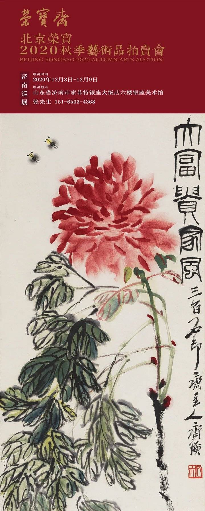 北京荣宝秋拍济南巡展12月8日亮相银座美术馆 张大千 新浪新闻 北京荣宝秋拍济南巡展12月8日亮相银座美术馆 张大千 新浪新闻