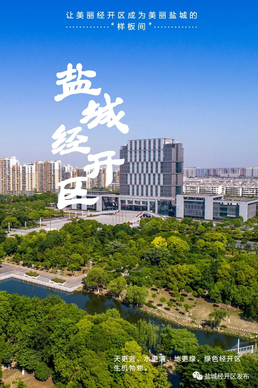 今日开发区收藏盐城经开区的这些金山银山