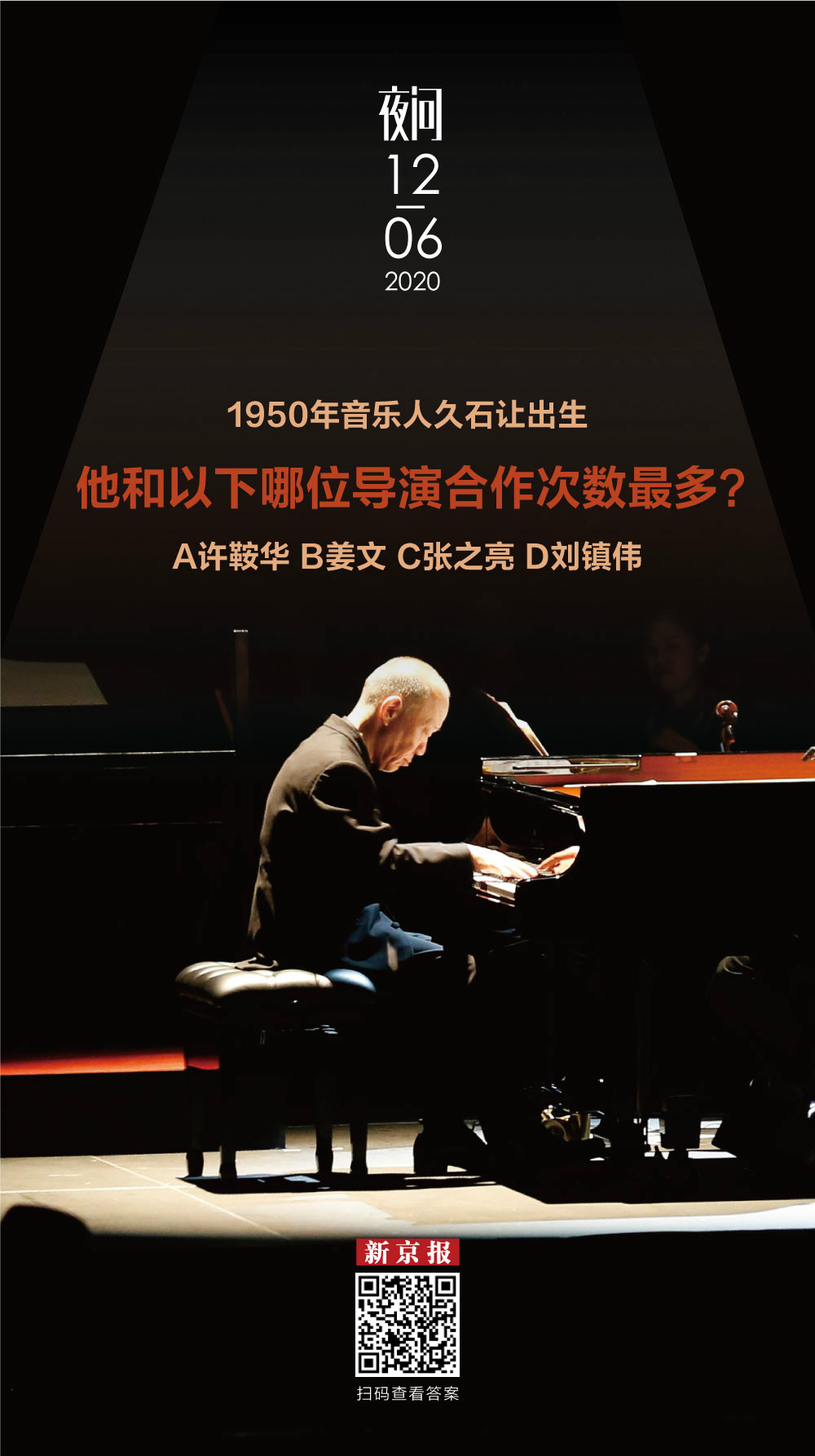 远到每年很多地方举办的久石让电影音乐会,近到正在上映的电影《赤狐