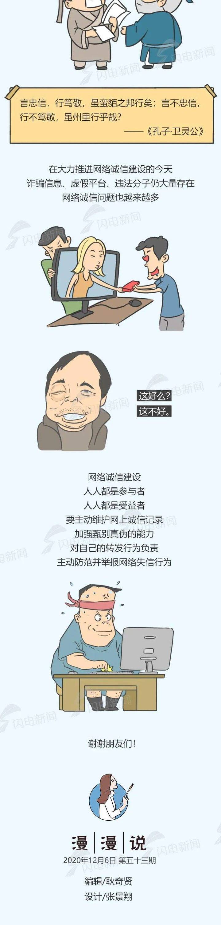 漫画说丨 诚信 这件事 孔子怎么看 孔子 闪电 漫画 新浪新闻