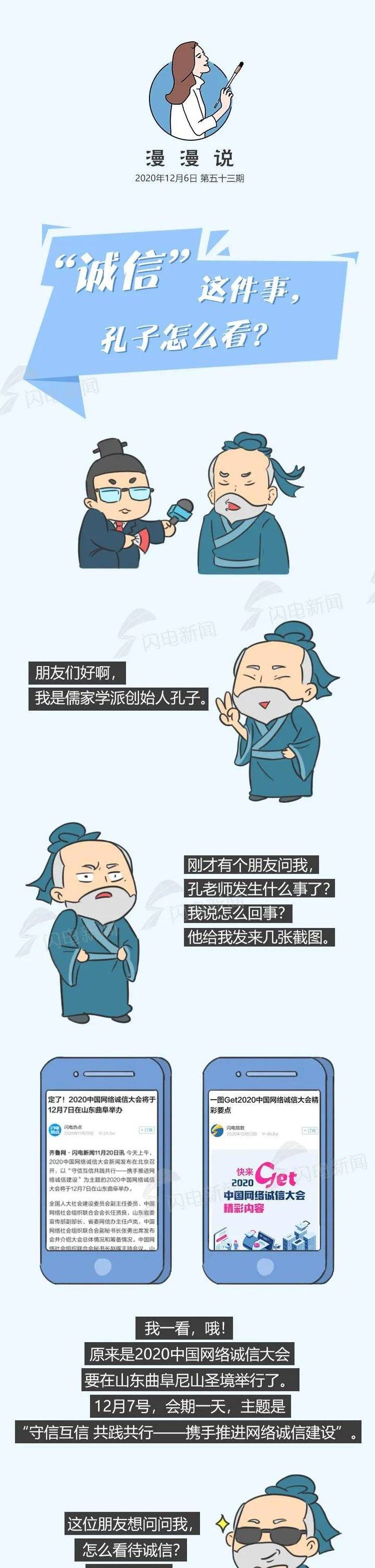 漫画说丨 诚信 这件事 孔子怎么看 孔子 闪电 漫画 新浪新闻 漫画说丨 诚信 这件事 孔子怎么看 孔子 闪电 漫画 新浪新闻