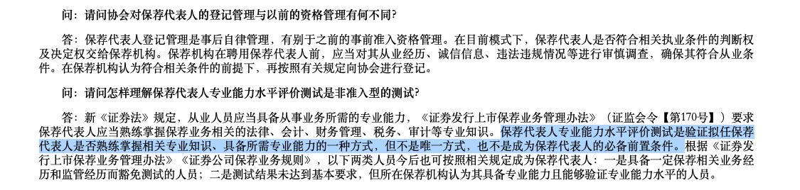 5700保代迎“能力定资格”时代 队伍扩容会否导致“金领”褪色？