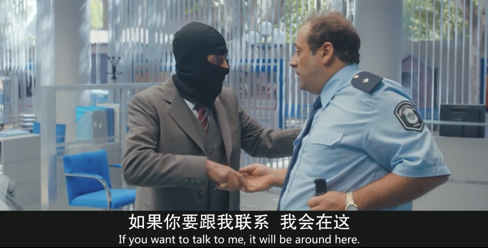 你是来抢银行,还是来搞笑的?