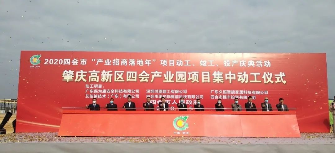 一大批重点项目动工投产!肇庆产业招商落地势头正强劲!-新浪汽车