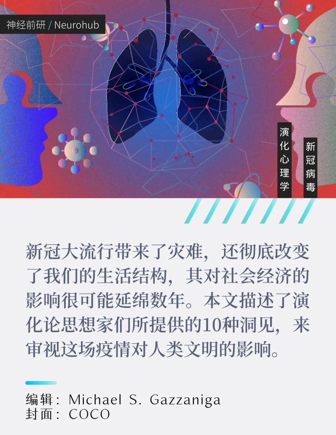 新冠流行影响人类命运？著名学者联名提出十大演化视角