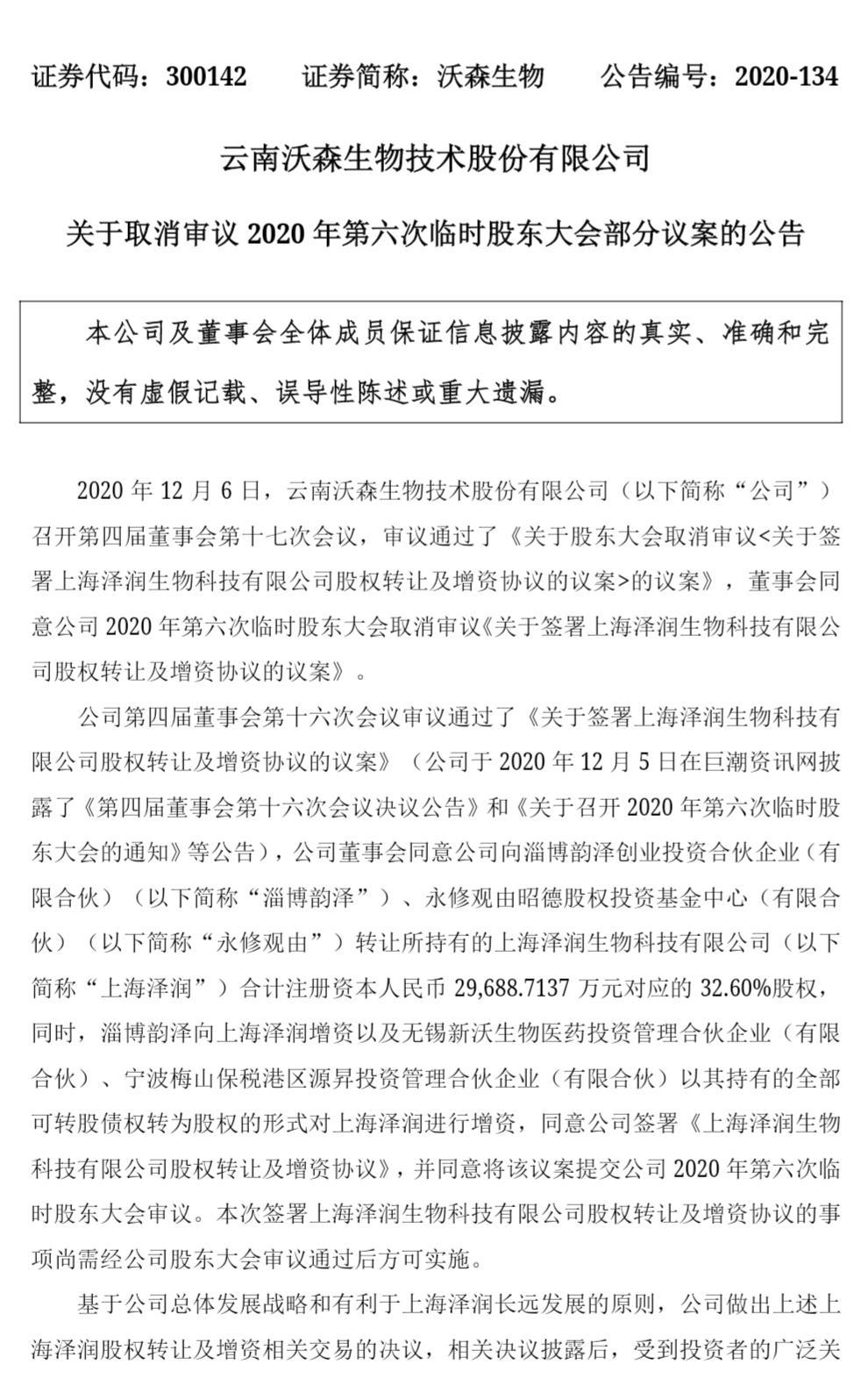 沃森生物：重视投资者意见暂不推进交易 但总体战略方向不变