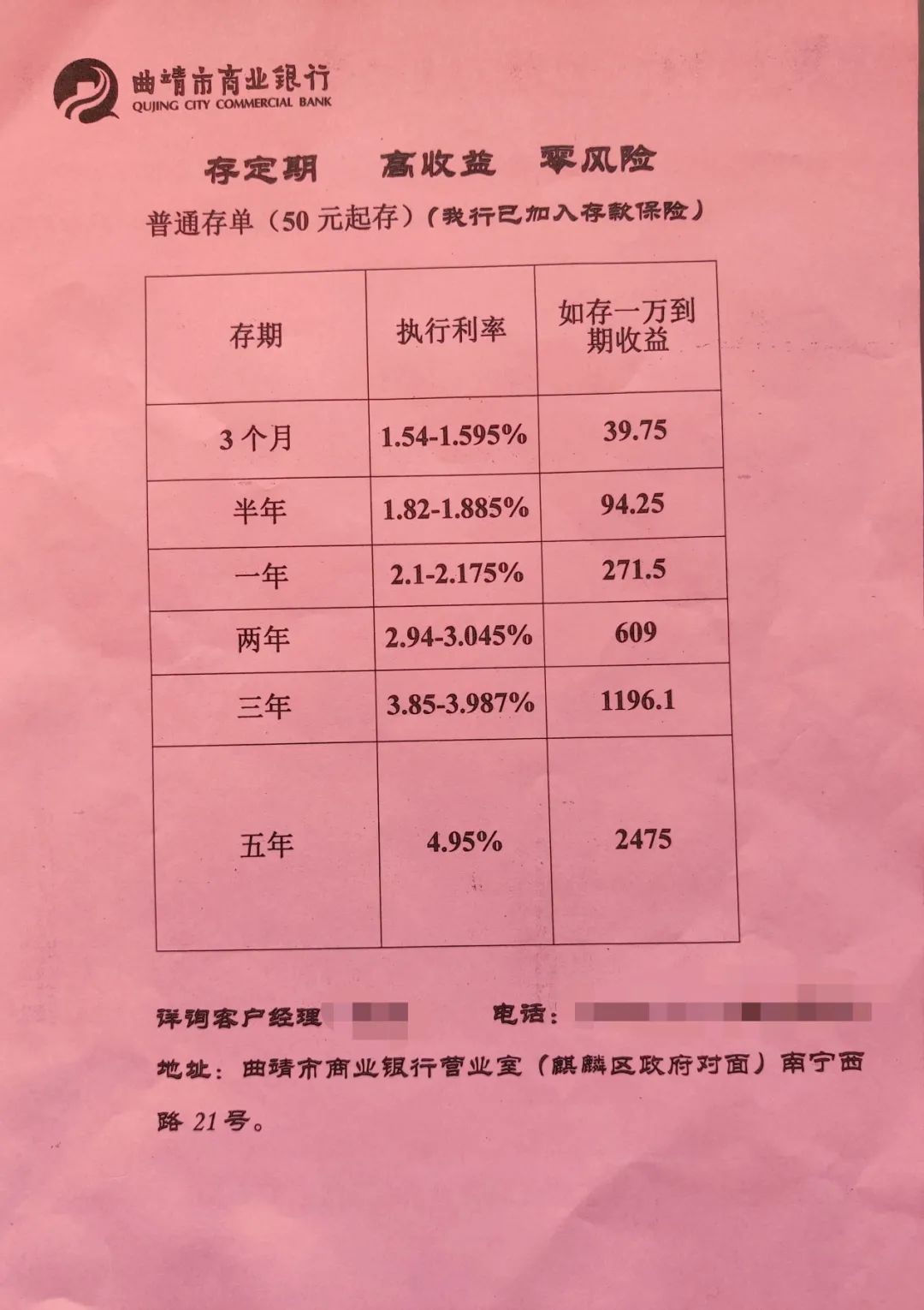 ▲2020年11月，曲靖商行总行营业厅提供的存款利率表。新京报记者 吴小飞 摄