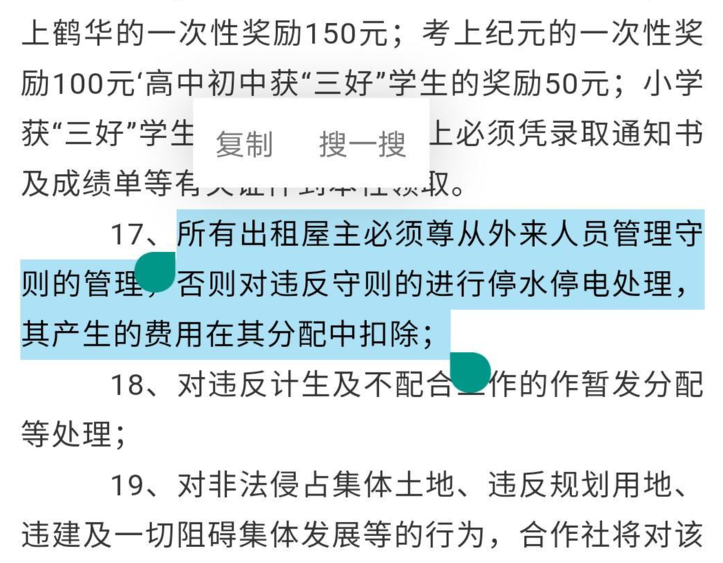 2018年越塘村委会发布的村规民约 截图自越塘村委会微信公众号