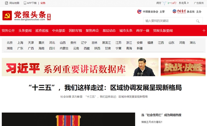 中国报协：有页面类似本会官网网站非法开展业务 将依法维权