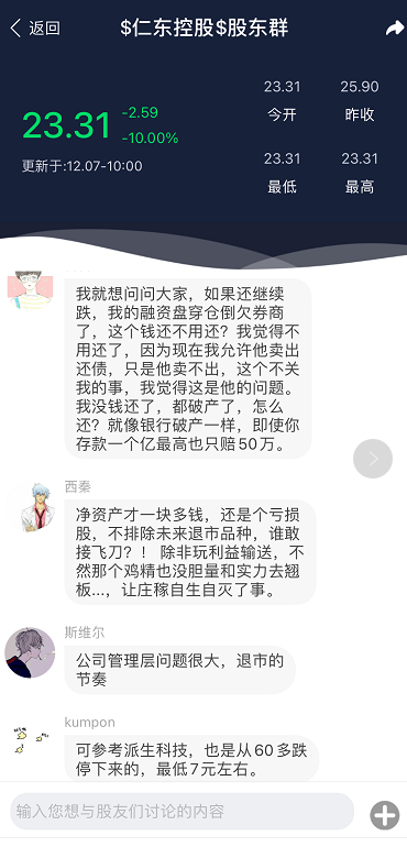 30亿融资盘随时爆仓！仁东控股9个一字跌停，客户融资盘穿仓倒欠券商怎么办？强平也难解券商难题