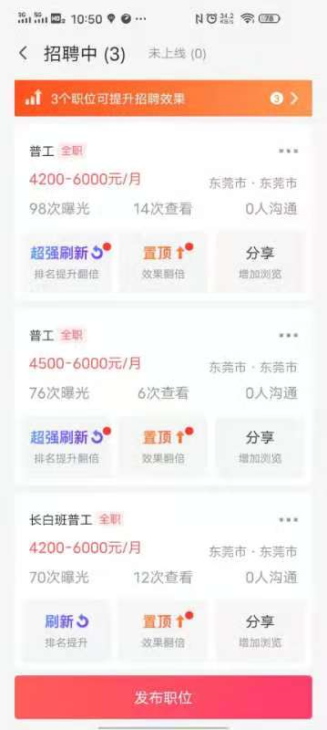 ▲简历卖家在某招聘网站发布的招聘启事,以此获取更多简历。受访者供图