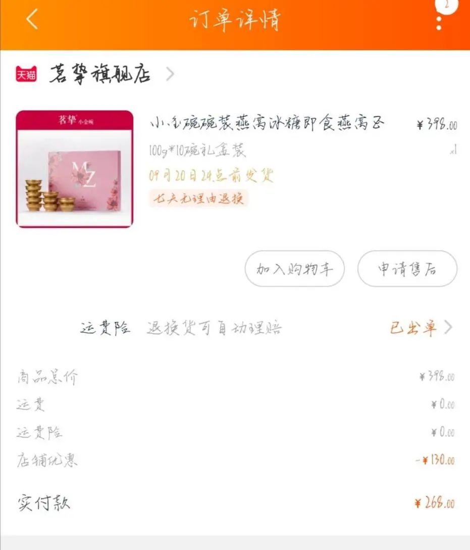 张女士在辛巴及其徒弟直播间购买的&ldquo;茗挚&rdquo;品牌燕窝。受访者供图