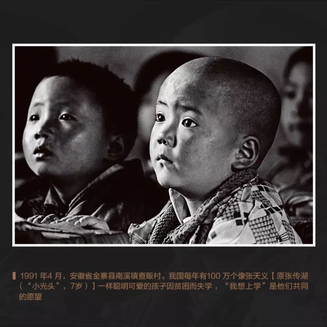 他看到了很多像苏明娟这种上不起学但渴望知识的孩子,需要为希望工程