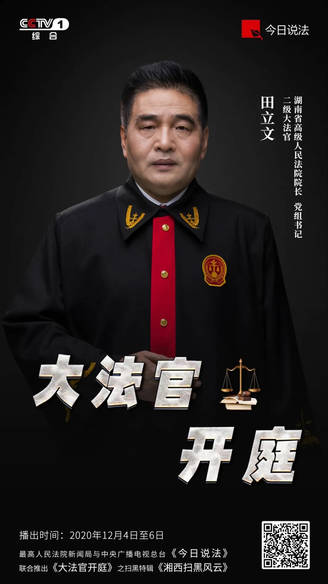 央视披露尚同军案细节:有案犯曾通过吃药伪装甲亢获监外执行|央视
