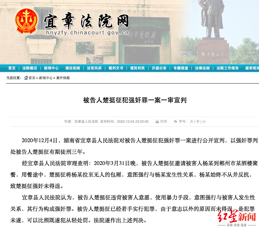 刚刚官员因强奸罪获刑三年曾被女企业家实名举报